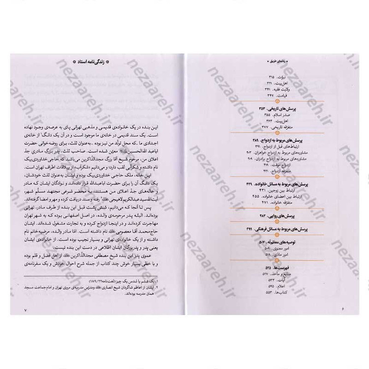 کتاب ره نمای طریق (پرسش هایی برای زندگی بهتر از محضر استاد محمد علی جاودان)