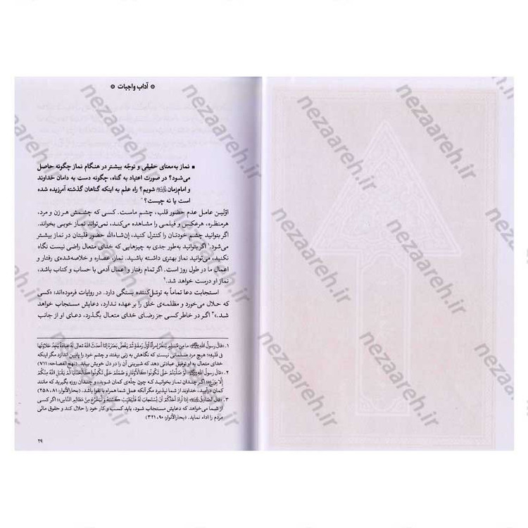 کتاب ره نمای طریق (پرسش هایی برای زندگی بهتر از محضر استاد محمد علی جاودان)
