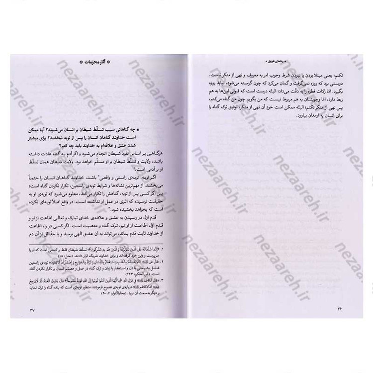 کتاب ره نمای طریق (پرسش هایی برای زندگی بهتر از محضر استاد محمد علی جاودان)