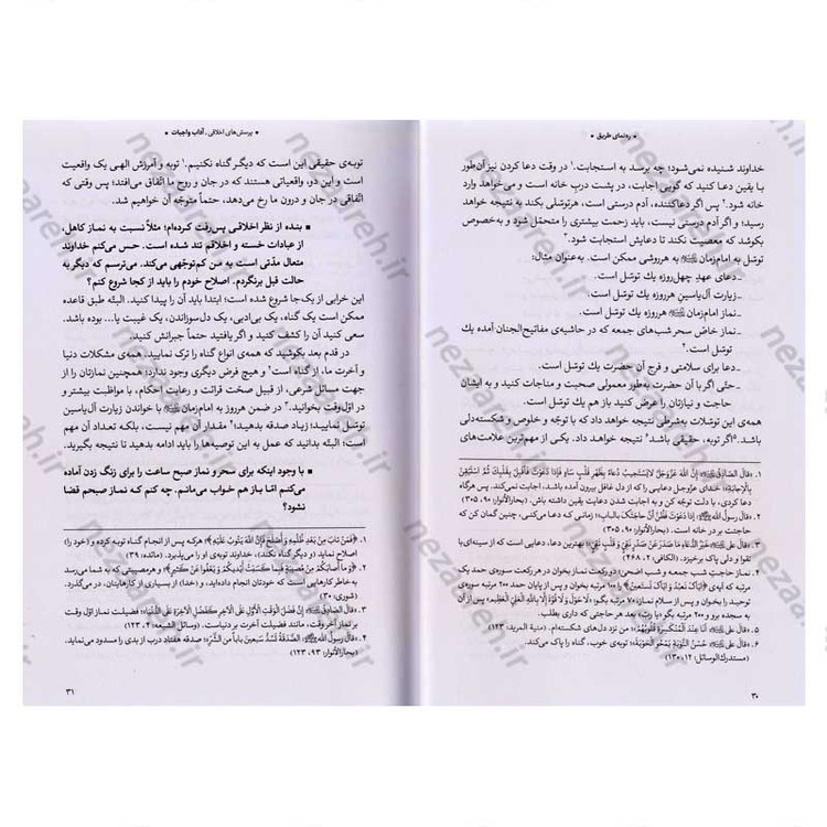 کتاب ره نمای طریق (پرسش هایی برای زندگی بهتر از محضر استاد محمد علی جاودان)