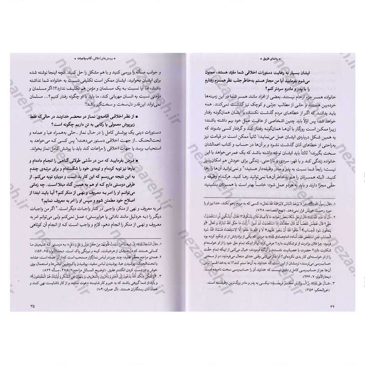کتاب ره نمای طریق (پرسش هایی برای زندگی بهتر از محضر استاد محمد علی جاودان)