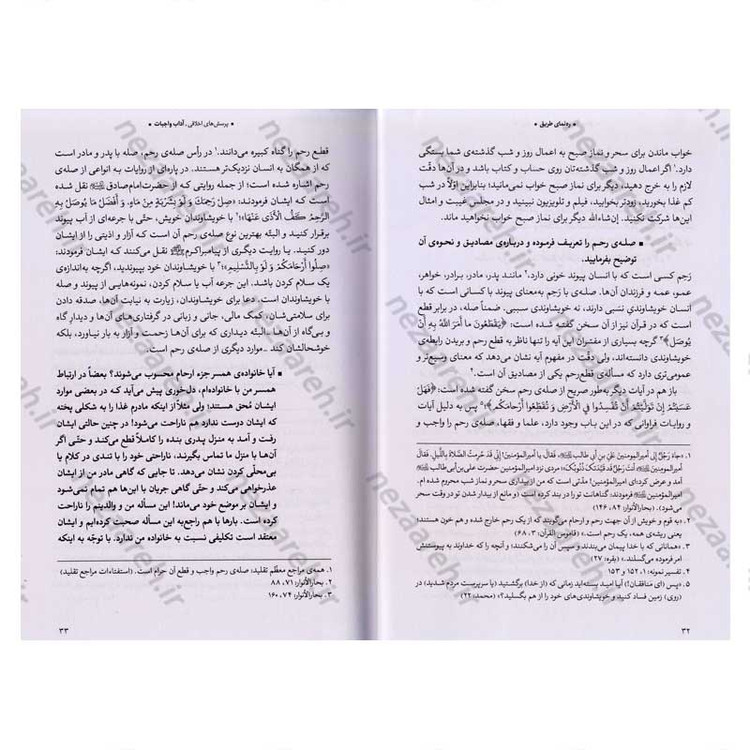 کتاب ره نمای طریق (پرسش هایی برای زندگی بهتر از محضر استاد محمد علی جاودان)