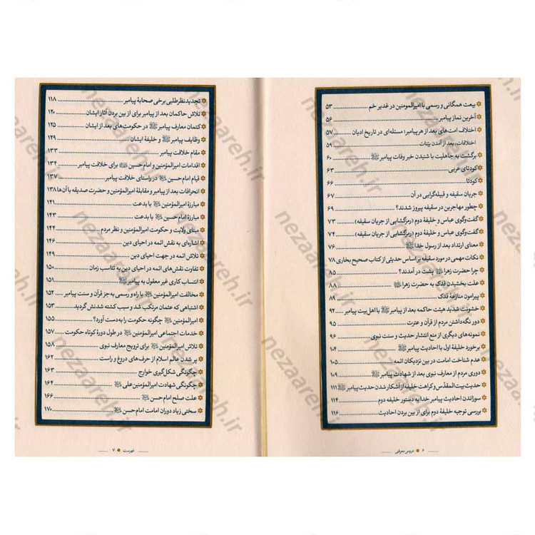 کتاب دروس تاریخ اسلام (جلد چهارم) نویسنده استاد محمد علی جاودان