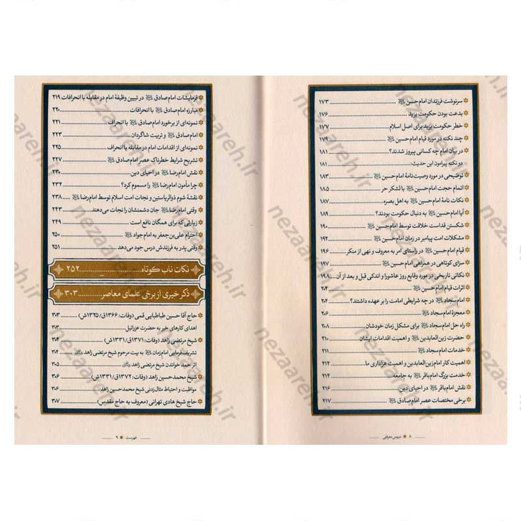 کتاب دروس تاریخ اسلام (جلد چهارم) نویسنده استاد محمد علی جاودان