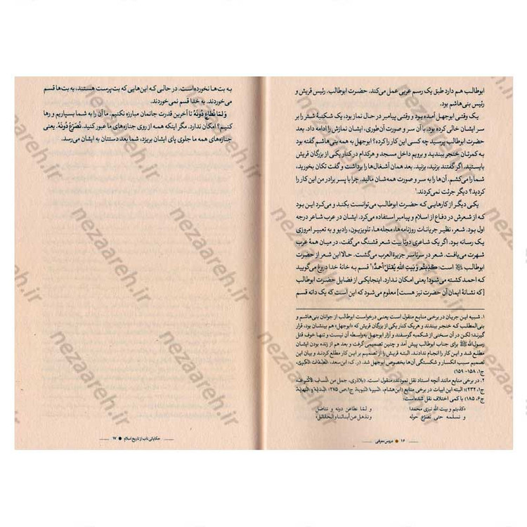 کتاب دروس تاریخ اسلام (جلد چهارم) نویسنده استاد محمد علی جاودان