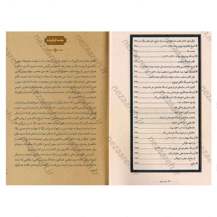 کتاب دروس تاریخ اسلام (جلد چهارم) نویسنده استاد محمد علی جاودان