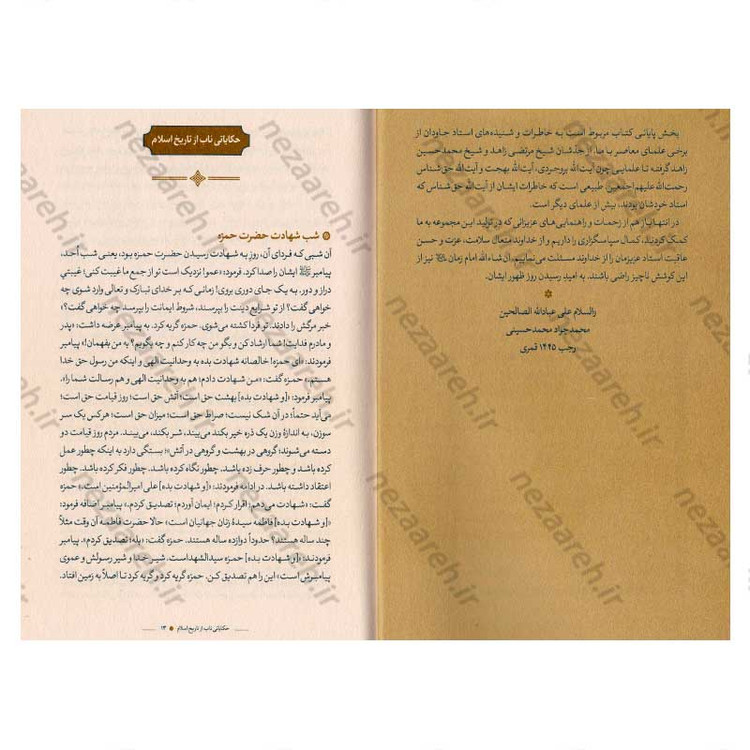 کتاب دروس تاریخ اسلام (جلد چهارم) نویسنده استاد محمد علی جاودان