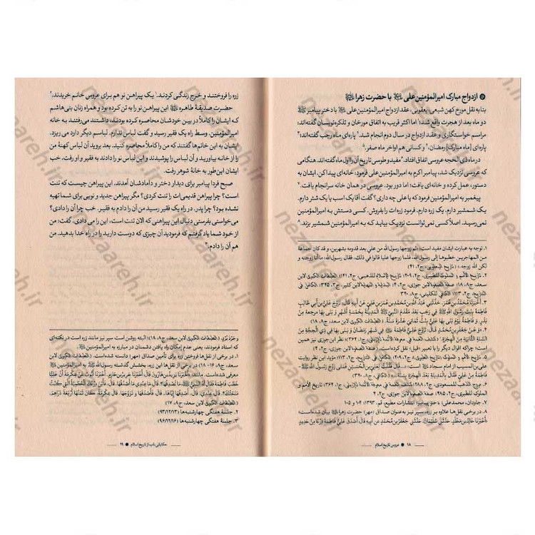 کتاب دروس تاریخ اسلام (جلد چهارم) نویسنده استاد محمد علی جاودان