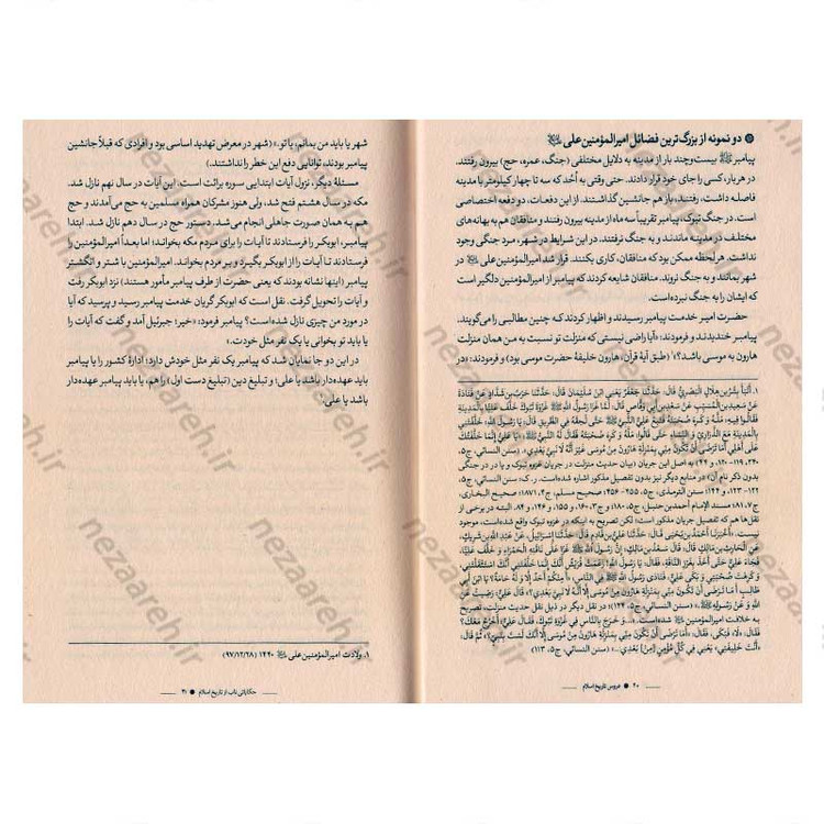 کتاب دروس تاریخ اسلام (جلد چهارم) نویسنده استاد محمد علی جاودان