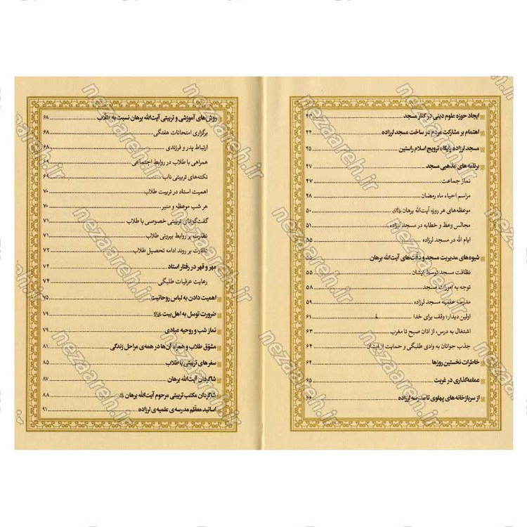 کتاب امام محله لرزاده (حاج شیخ علی اکبر برهان) نویسنده حمید سبحانی صدر