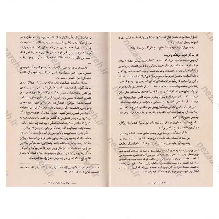 کتاب امام محله لرزاده (حاج شیخ علی اکبر برهان) نویسنده حمید سبحانی صدر