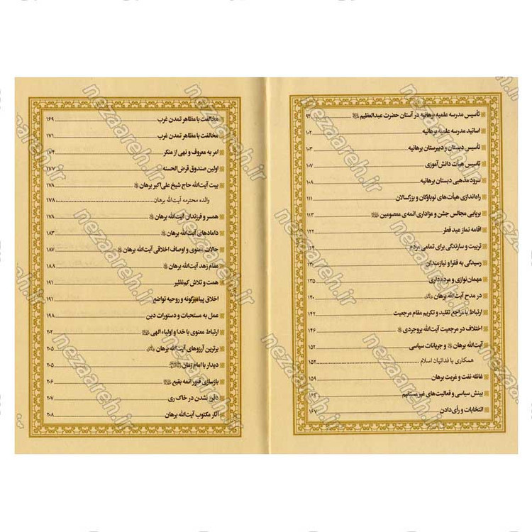 کتاب امام محله لرزاده (حاج شیخ علی اکبر برهان) نویسنده حمید سبحانی صدر