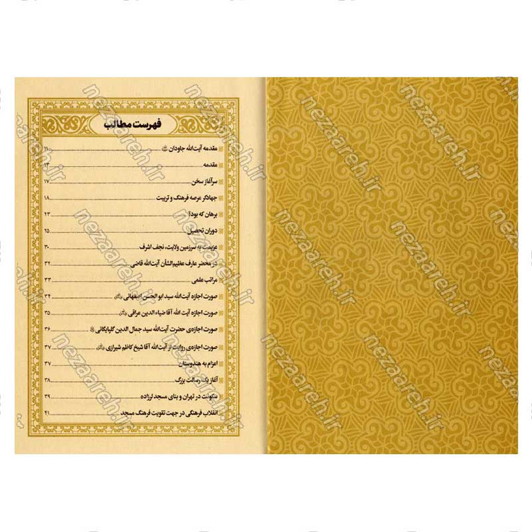 کتاب امام محله لرزاده (حاج شیخ علی اکبر برهان) نویسنده حمید سبحانی صدر