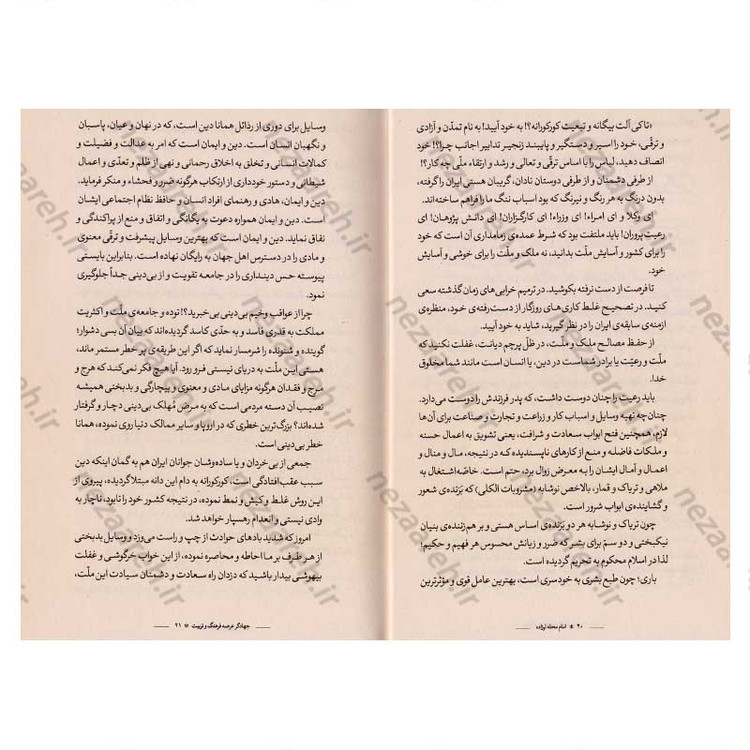 کتاب امام محله لرزاده (حاج شیخ علی اکبر برهان) نویسنده حمید سبحانی صدر