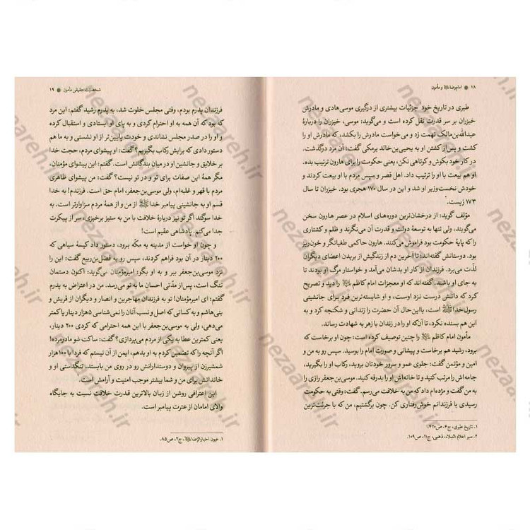 کتاب امام رضا (ع) و مامون نویسنده علامه علی کورانی