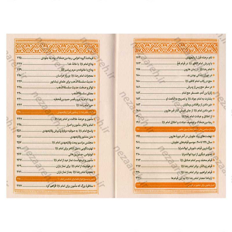 کتاب امام رضا (ع) و مامون نویسنده علامه علی کورانی
