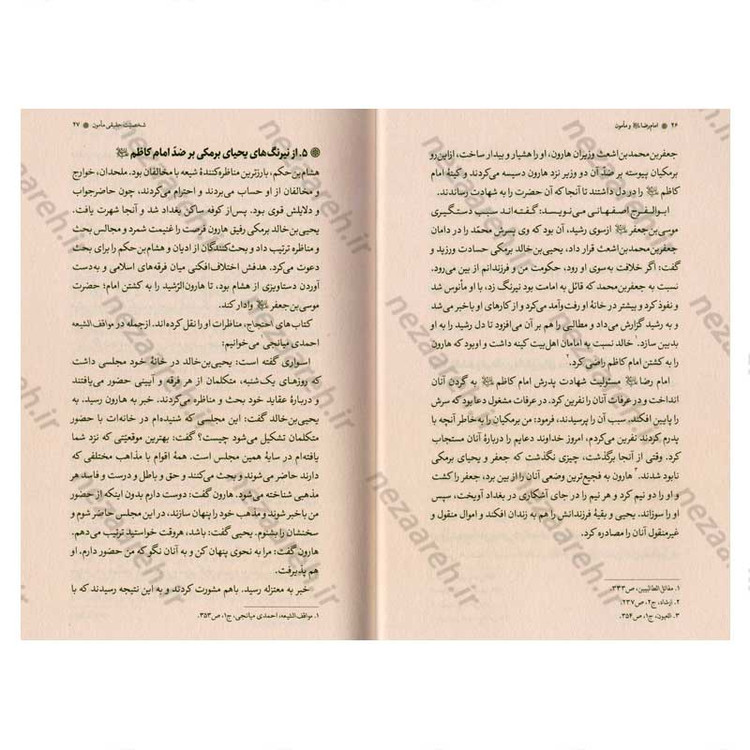 کتاب امام رضا (ع) و مامون نویسنده علامه علی کورانی