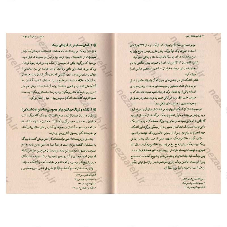 کتاب امام رضا (ع) و مامون نویسنده علامه علی کورانی