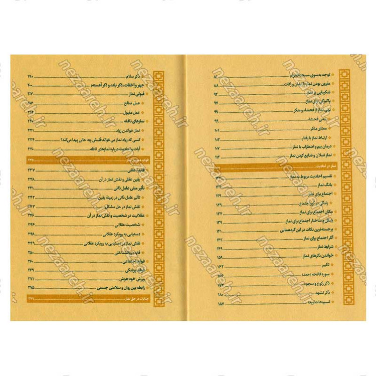 کتاب اول وقت (فلسفه نماز) نویسنده علامه علی کورانی