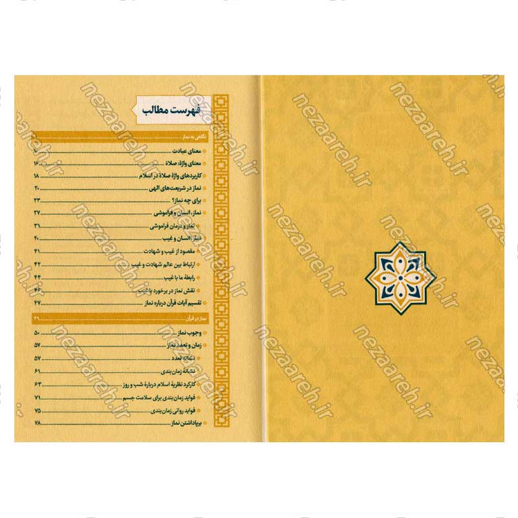 کتاب اول وقت (فلسفه نماز) نویسنده علامه علی کورانی