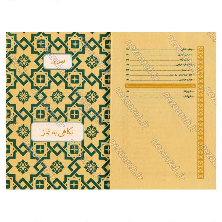 کتاب اول وقت (فلسفه نماز) نویسنده علامه علی کورانی