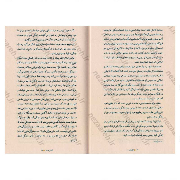 کتاب اول وقت (فلسفه نماز) نویسنده علامه علی کورانی