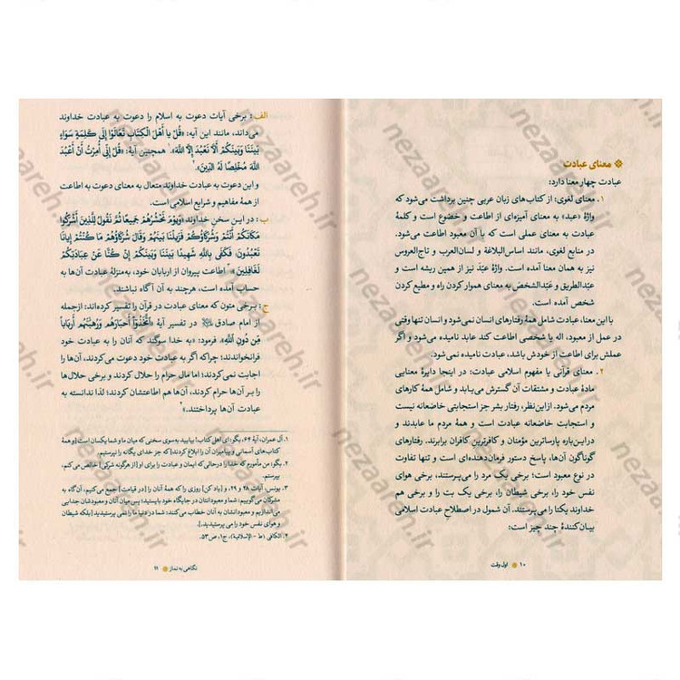 کتاب اول وقت (فلسفه نماز) نویسنده علامه علی کورانی