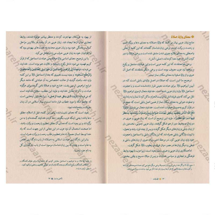 کتاب اول وقت (فلسفه نماز) نویسنده علامه علی کورانی