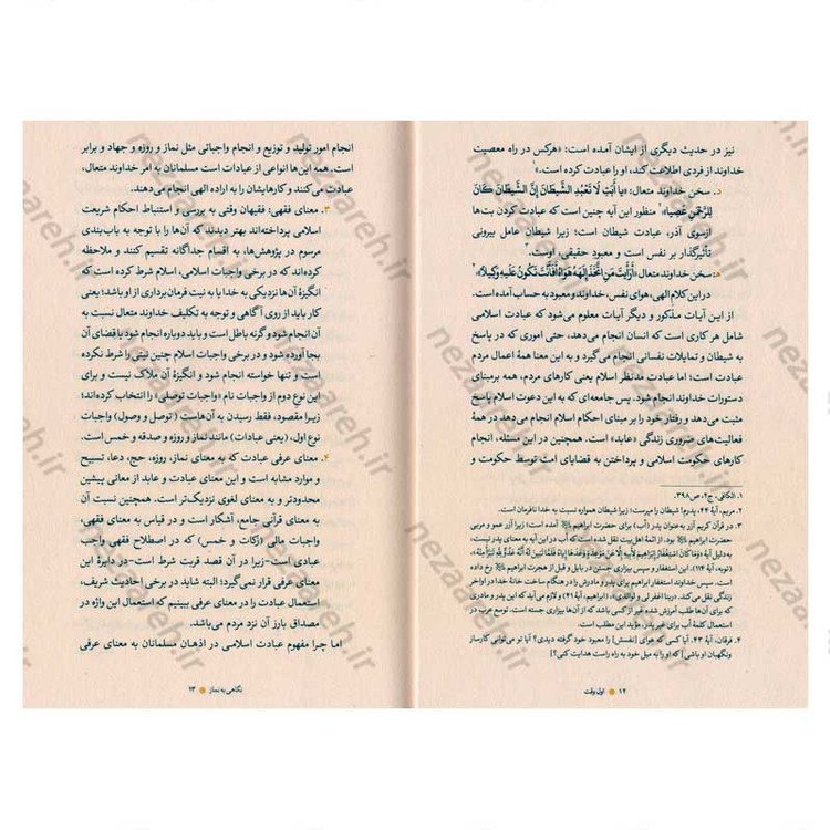 کتاب اول وقت (فلسفه نماز) نویسنده علامه علی کورانی