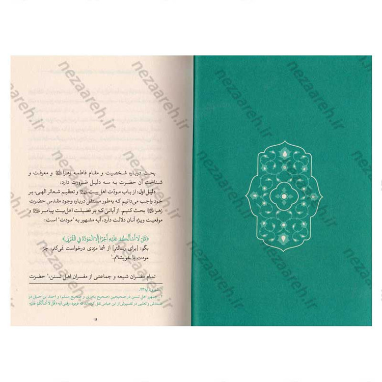 کتاب مقام عرشی (پیوند با حضرت مهدی(عج) در مقام عرشی حضرت زهرا(س))