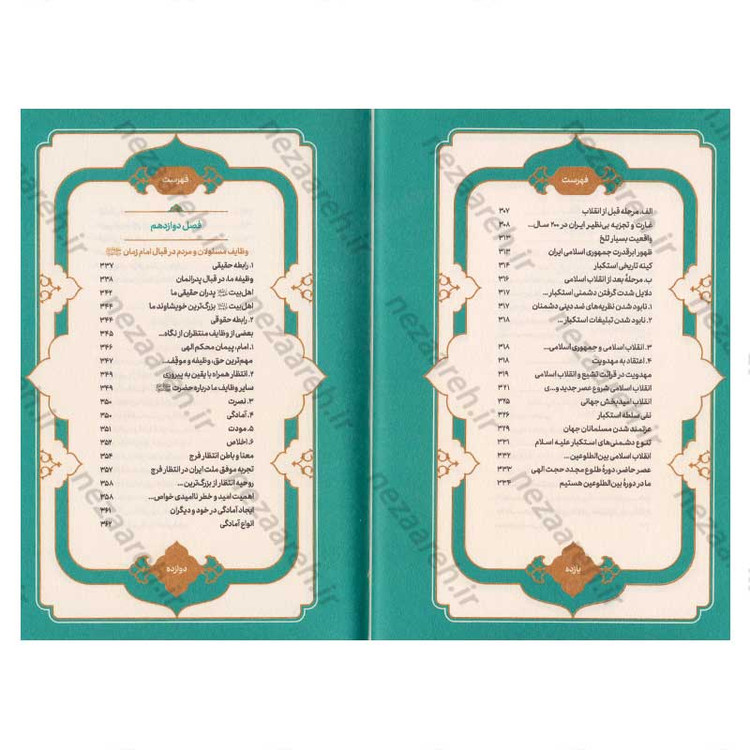 کتاب انقلاب اسلامی وآینده جهان نویسنده محمد شجاعی