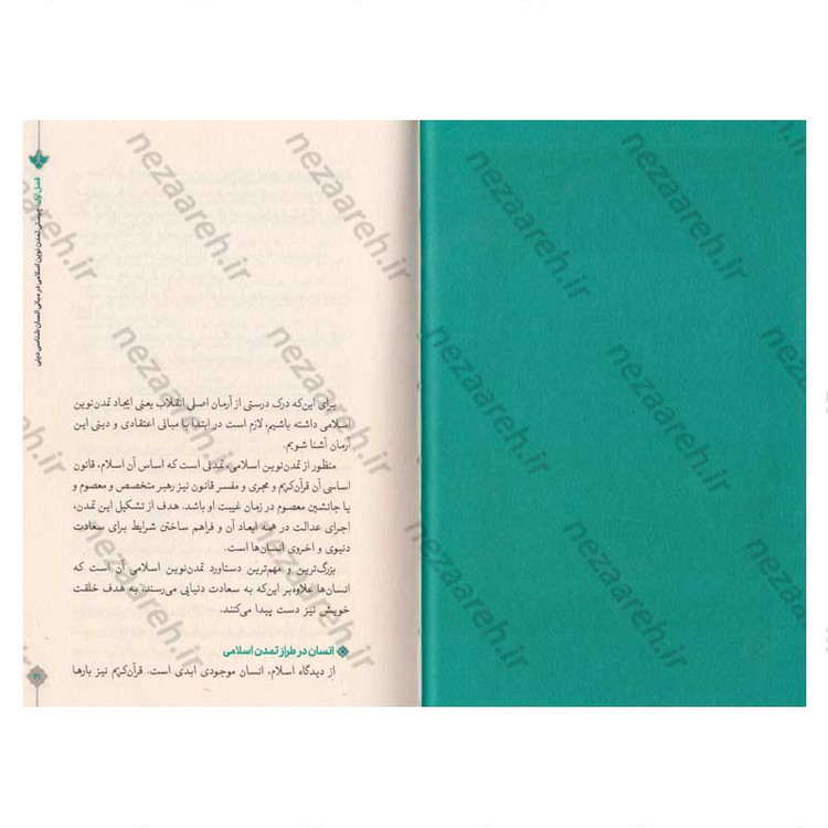 کتاب انقلاب اسلامی وآینده جهان نویسنده محمد شجاعی