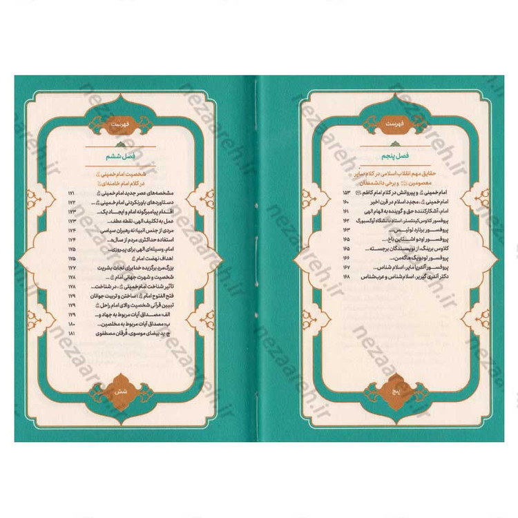کتاب انقلاب اسلامی وآینده جهان نویسنده محمد شجاعی