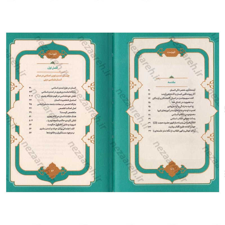 کتاب انقلاب اسلامی وآینده جهان نویسنده محمد شجاعی