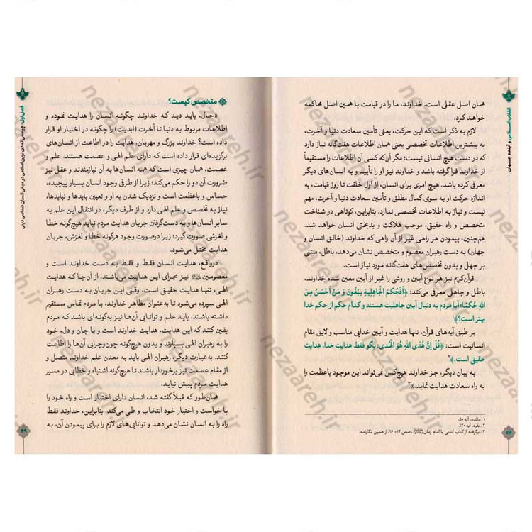 کتاب انقلاب اسلامی وآینده جهان نویسنده محمد شجاعی