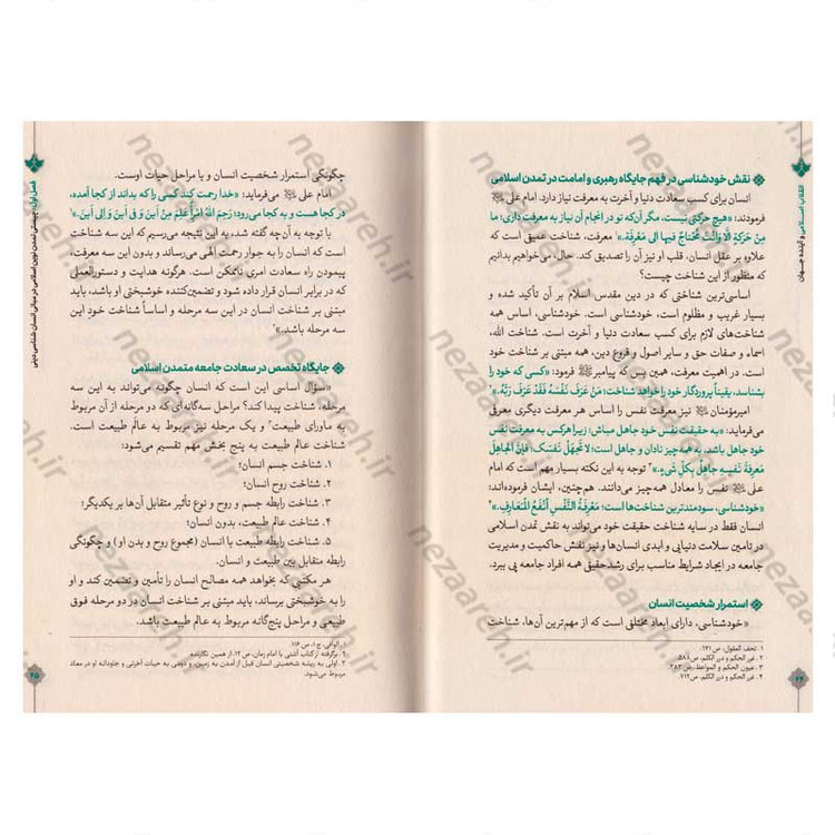 کتاب انقلاب اسلامی وآینده جهان نویسنده محمد شجاعی