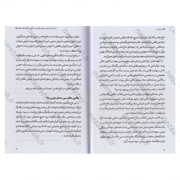 کتاب اسرار سلیمانی (مقالات جمعی از صاحب نظران درباره شخصیت سردار شهید حاج قاسم سلیمانی)