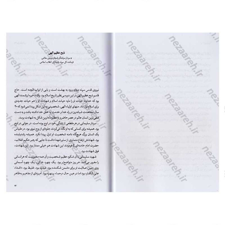 کتاب اسرار سلیمانی (مقالات جمعی از صاحب نظران درباره شخصیت سردار شهید حاج قاسم سلیمانی)