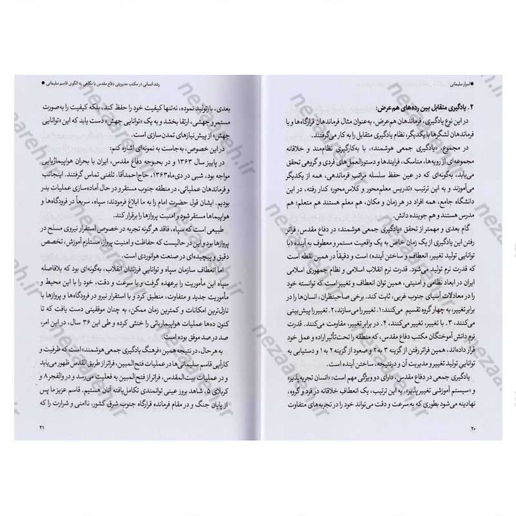 کتاب اسرار سلیمانی (مقالات جمعی از صاحب نظران درباره شخصیت سردار شهید حاج قاسم سلیمانی)