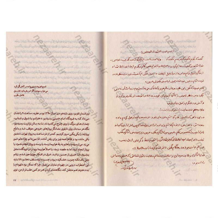 کتاب خداحافظ سالار (خاطرات پروانه چراغ نوروزی، همسر سرلشکر شهید حاج حسین همدانی)