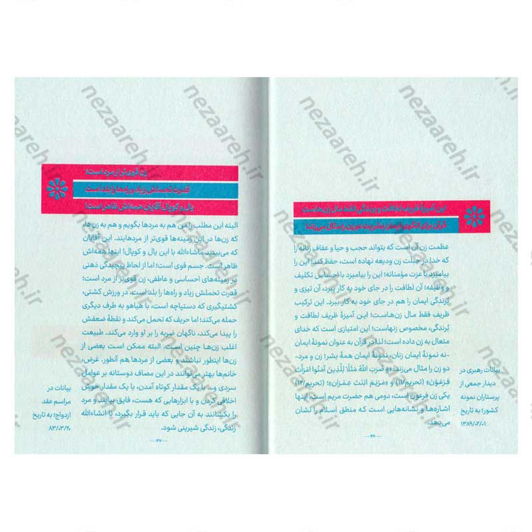 کتاب قصه شکوه (روایت رهبری از درخشش زن مسلمان ایرانی، با مقدمه علیرضا پناهیان)