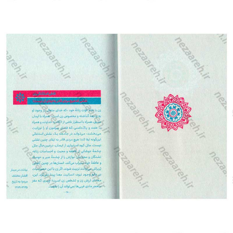 کتاب قصه شکوه (روایت رهبری از درخشش زن مسلمان ایرانی، با مقدمه علیرضا پناهیان)