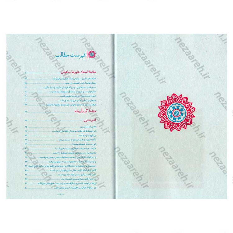 کتاب قصه شکوه (روایت رهبری از درخشش زن مسلمان ایرانی، با مقدمه علیرضا پناهیان)