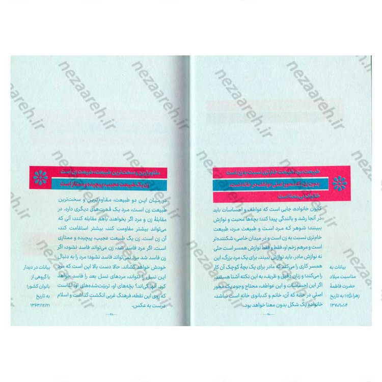 کتاب قصه شکوه (روایت رهبری از درخشش زن مسلمان ایرانی، با مقدمه علیرضا پناهیان)