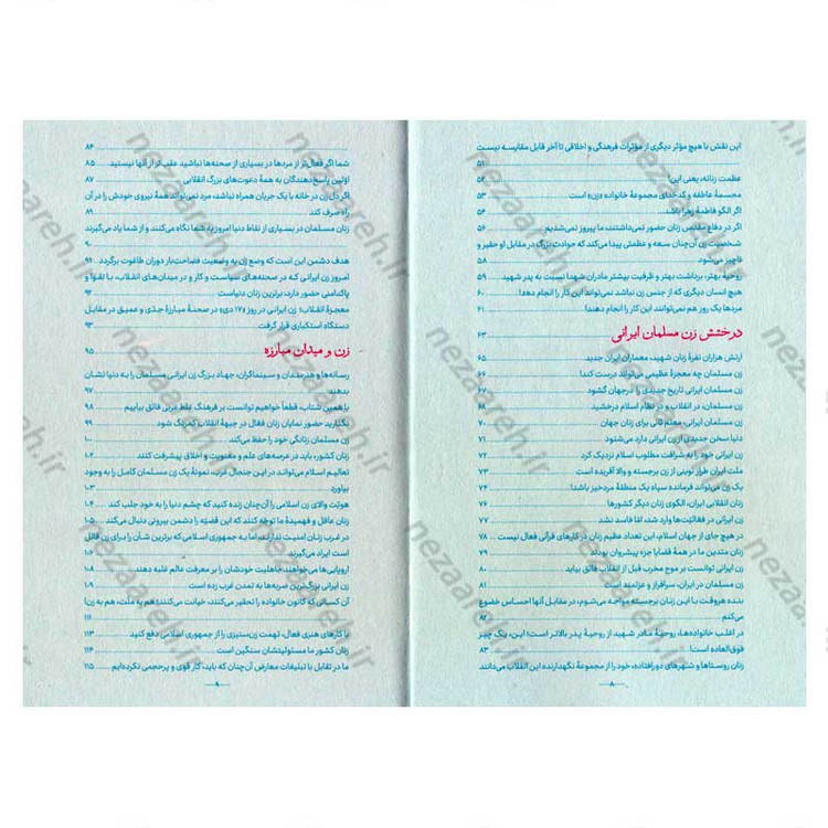 کتاب قصه شکوه (روایت رهبری از درخشش زن مسلمان ایرانی، با مقدمه علیرضا پناهیان)