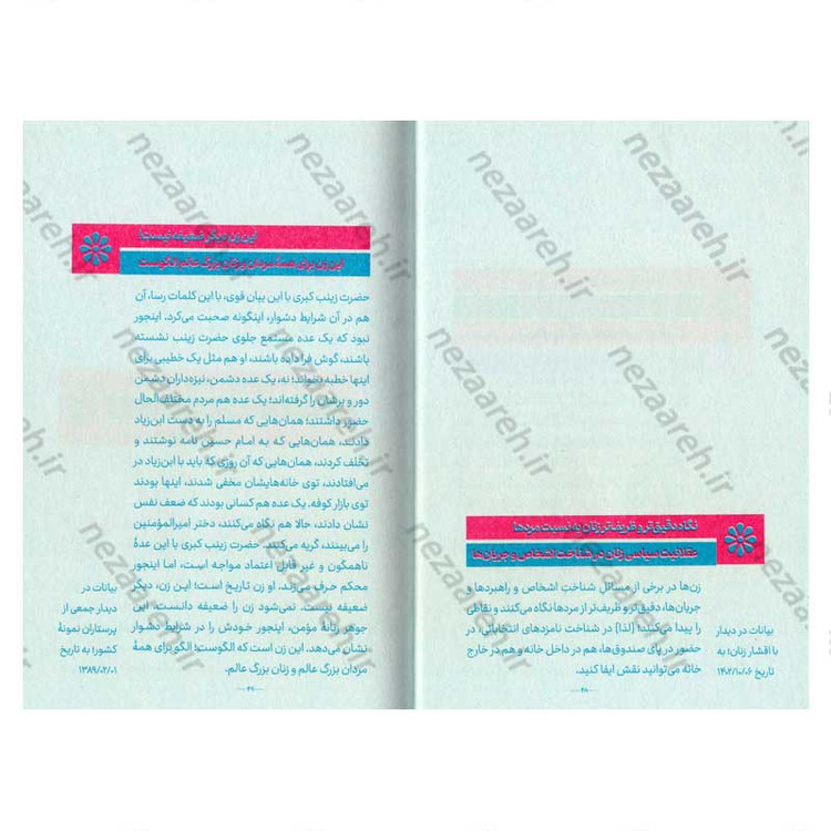 کتاب قصه شکوه (روایت رهبری از درخشش زن مسلمان ایرانی، با مقدمه علیرضا پناهیان)