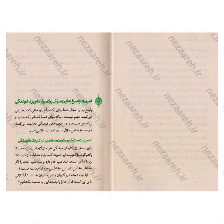کتاب نخبگان معنوی (پرورش نخبگان معنوی در مساجد) اثر علیرضا پناهیان