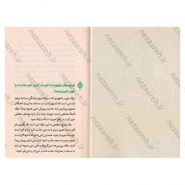کتاب نخبگان معنوی (پرورش نخبگان معنوی در مساجد) اثر علیرضا پناهیان