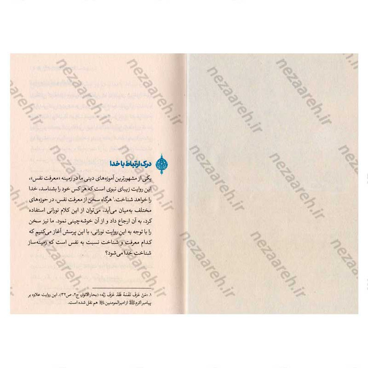 کتاب عبد و مولا (نگاهی به رابطه عبد و مولا) اثر علیرضا پناهیان