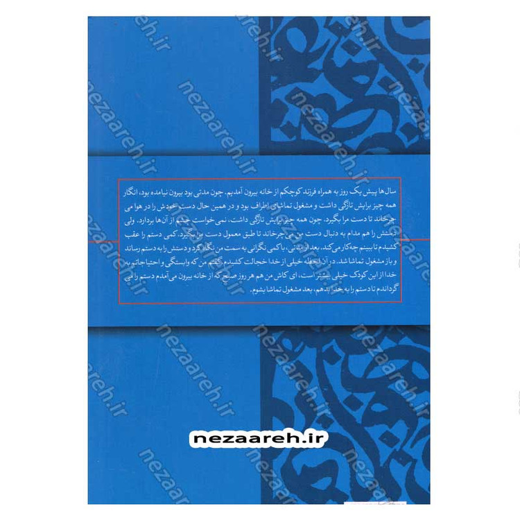 کتاب عبد و مولا (نگاهی به رابطه عبد و مولا) اثر علیرضا پناهیان